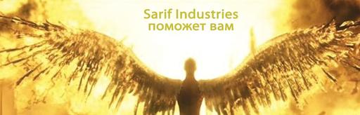 Deus Ex: Human Revolution - Deus Ex: Human Revolution - Sarif Industries Trailer [RUS]