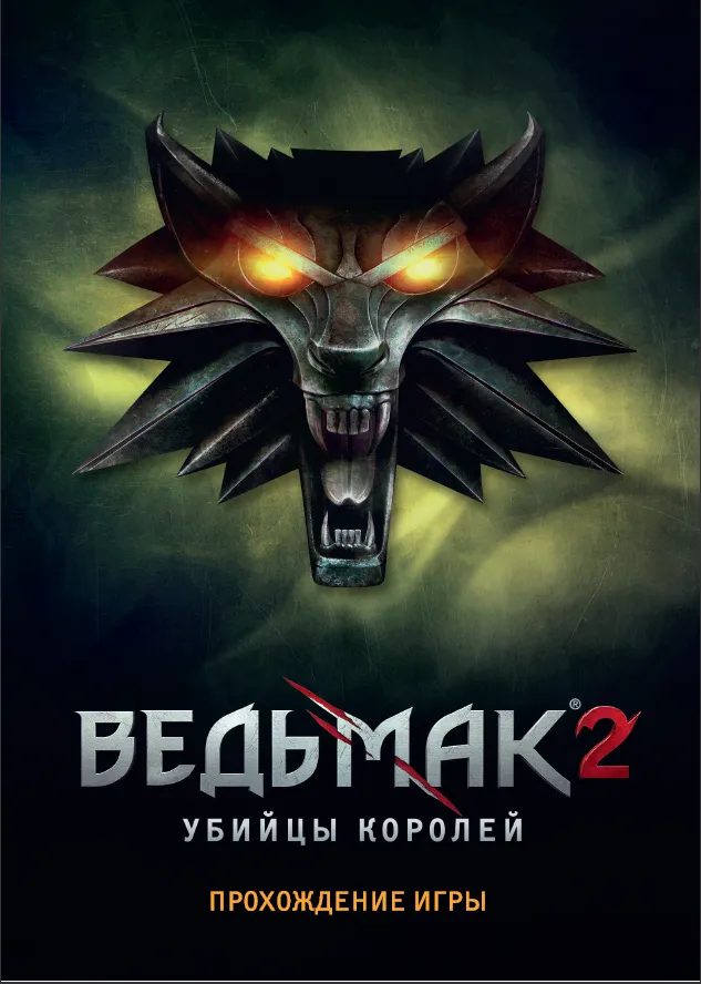 Ведьмак 2 Квест Беда С Троллем Ведьмак 2 Квест Беда С Троллем