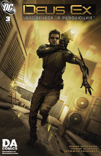 Deus Ex: Human Revolution - Deus Ex: Human Revolution ("Человеческая революция") #3