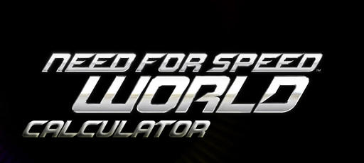 Need for Speed: World - Калькулятор характеристик авто NFS World