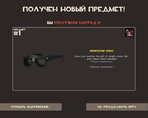 Team Fortress 2 - Профессиональные очки
