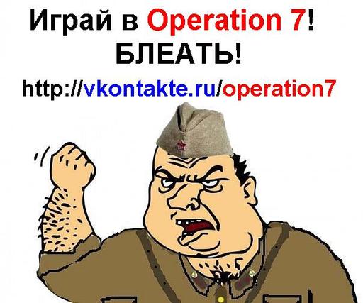 Operation 7 - Фанарт