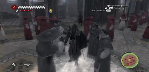 Assassin’s Creed: Братство Крови - Прохождение: ACВ. Часть 2. Последовательность 7-9