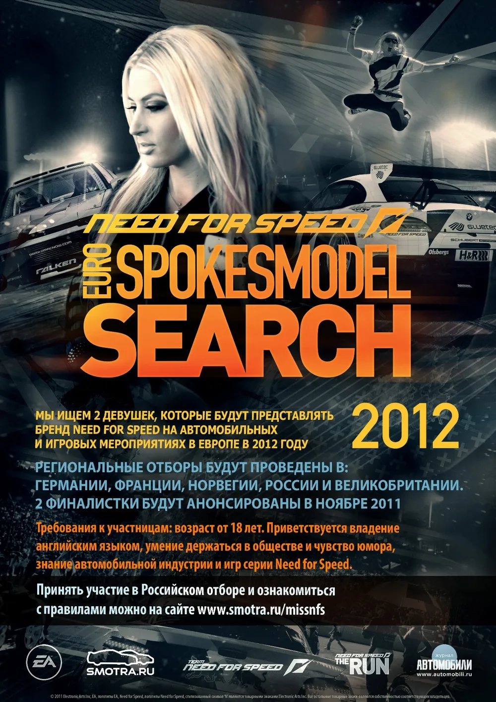 Need for Speed: World - Need for Speed ищет лицо рекламной кампании