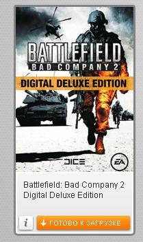 Battlefield: Bad Company 2 - Халявный Deluxe для покупателей BC2 в стиме