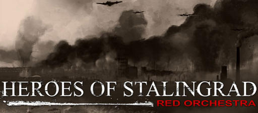 Red Orchestra 2: Герои Сталинграда - «Священная война». Превью по бета-версии игры