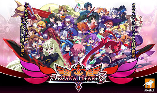 Arcana Heart 3 - Боевые девчонки