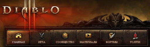 Открыт сайт сообщества Diablo III