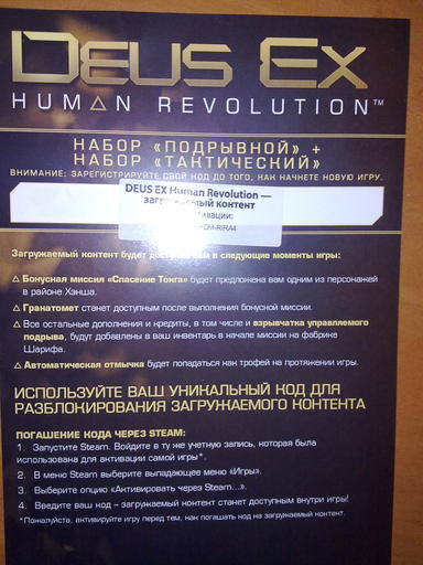 Deus Ex: Human Revolution - Обзор Дополненного издания