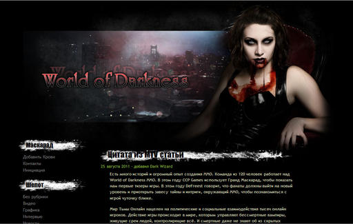 World of Darkness - Новый сайт!