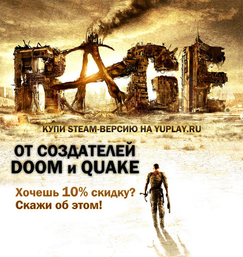 Rage (2011) - Предзаказ на цифровую русскую версию Rage от YUPLAY.RU