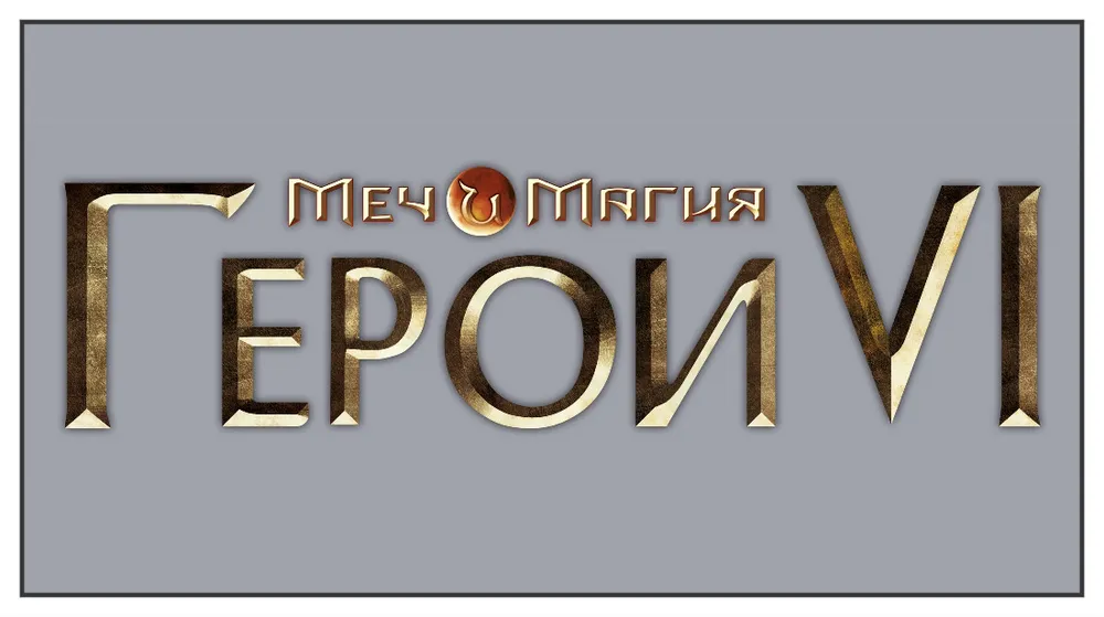 Меч и Магия: Герои VI - Путеводитель по блогу "Меч и Магия: Герои VI" - [Обновлён]