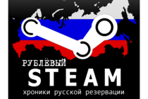 Список игр, которые стали недоступны в русской резервации Steam