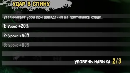 Dead Island - О навыках: Xian Mei