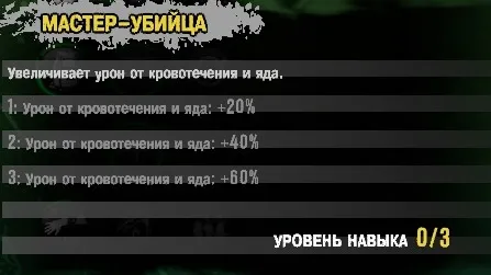Dead Island - О навыках: Xian Mei