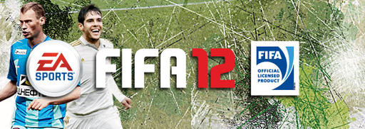 FIFA 12 - Конкурс "Свой футбол" [Завершен]