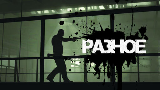 Max Payne 3 - Путеводитель по блогу Max Payne 3 {Январь} [17.01.2012]