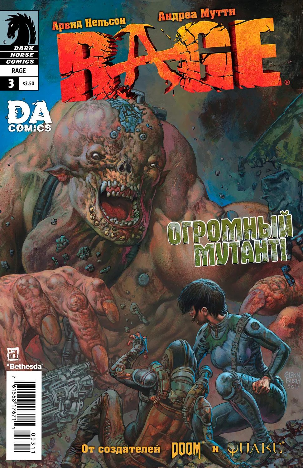 Rage (2011) - Комикс Rage #3 (финал)
