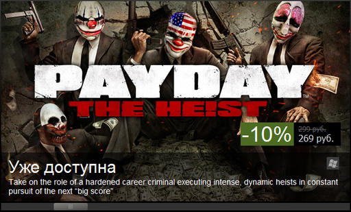 Payday: The Heist - Payday: The Heist - Релиз отложен