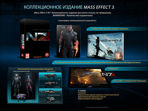 Mass Effect 3. Коллекционное издание PC