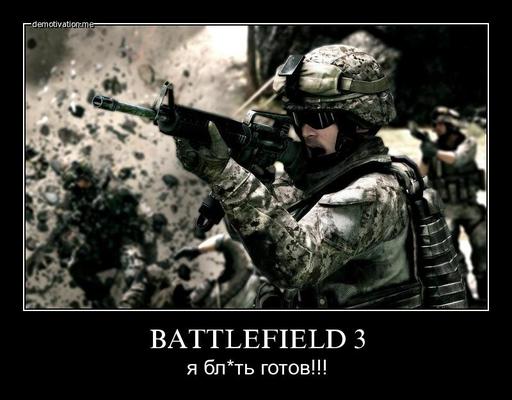 Battlefield 3 - Конкурс "Ждем Батлу"