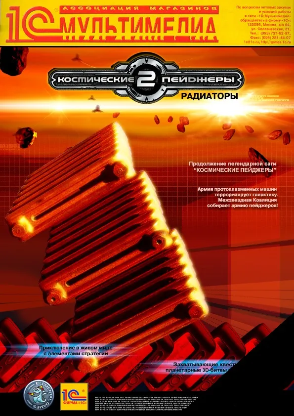 Коды На Космические Рейнджеры 2 Доминаторы Перезагрузка