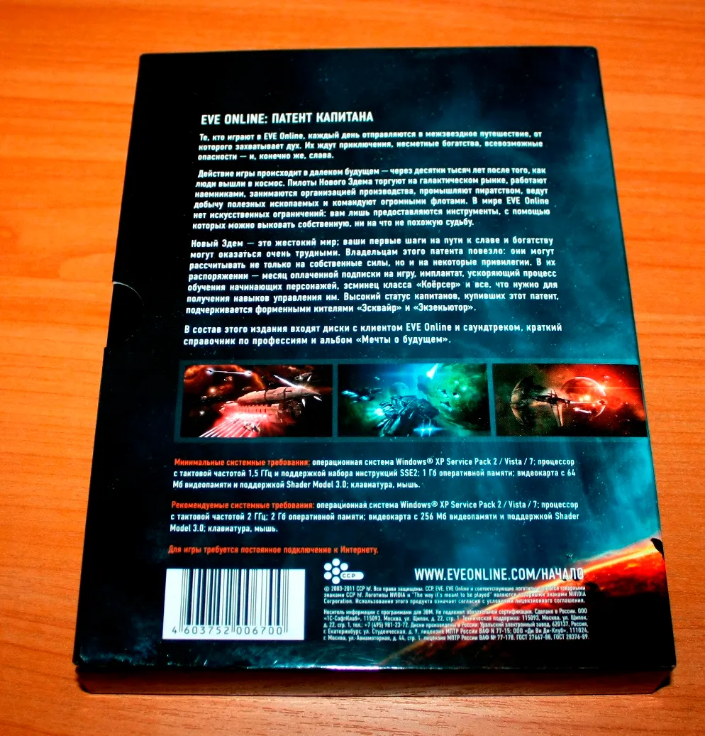 EVE Online - Трудно быть богом. Обзор коллеционного издания EVE Online. Патент Капитана + Конкурс