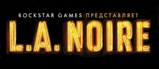 L.A.Noire - 30 fps в PC-версии игры