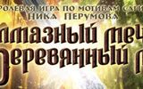 Almaznyj_mech_derevjannyj_mech_review