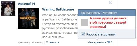 War inc. Battle zone - Осенний призыв в War inc. Battle zone