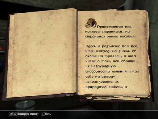 Elder Scrolls V: Skyrim, The - OFT: Непреложные факты игры. Часть 1.