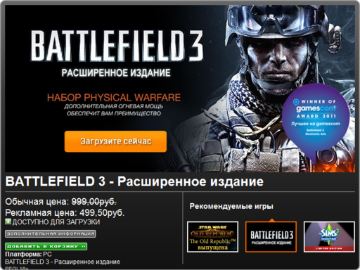 Battlefield 3 - Back to Karkand. История всероссийского обмана.