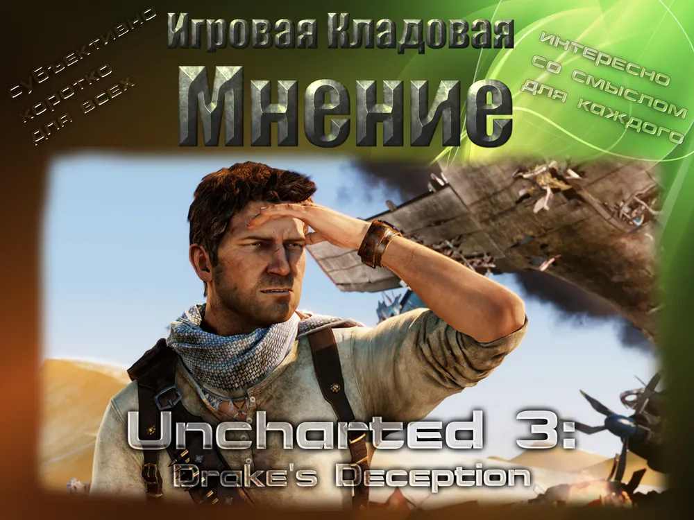 Uncharted 3 drake's deception торрент pc