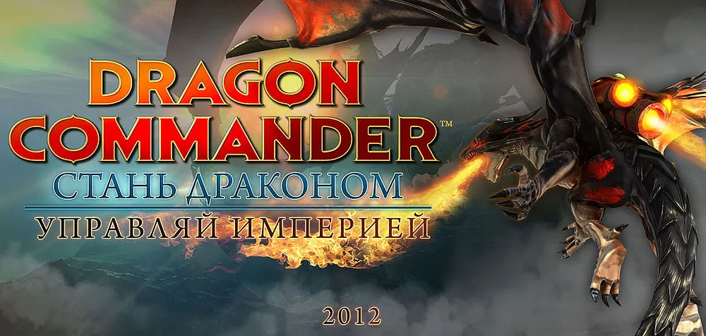 Dragon Commander - Larian Studios высиживают яйцо