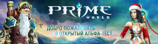 Prime World - Открытка 2012 или +100\500 серебра от друзей!