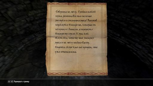 Elder Scrolls V: Skyrim, The - Прохождение гильдии воров
