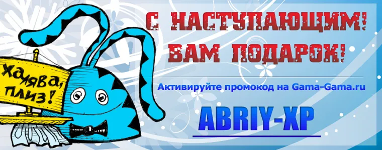 Новости индустрии - Игра в подарок!