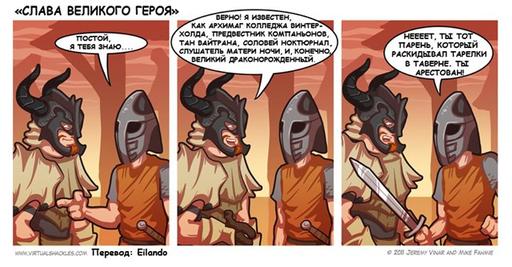 Elder Scrolls V: Skyrim, The - Внеочередная мини-подборка комиксов