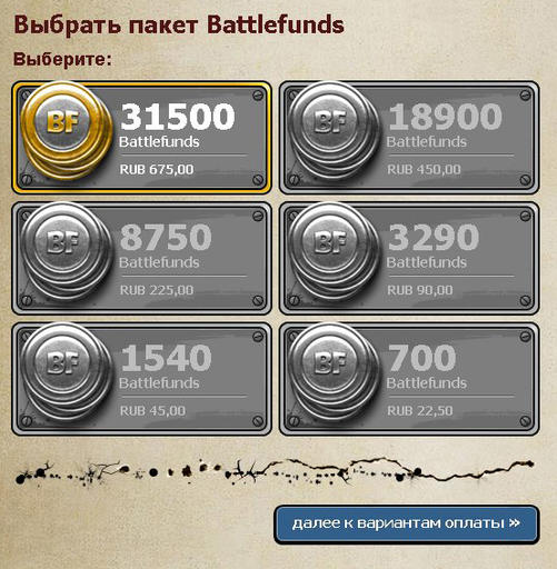 Battlefield Heroes - Невероятное снижение цен на Battlefunds для России (на 85%) скорее всего временно