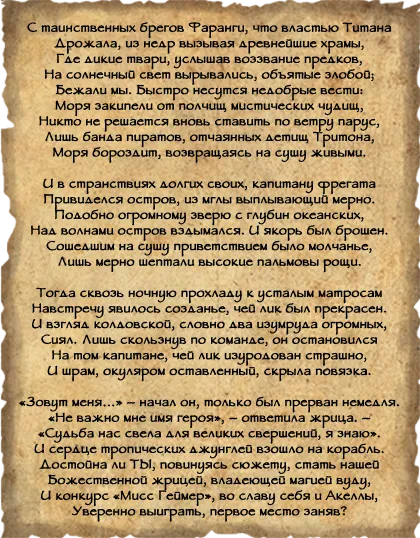 Miss Gamer - Miss Risen 2 - Раскрой в себе жрицу