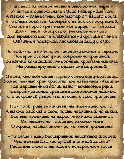 Miss Gamer - Miss Risen 2 - Раскрой в себе жрицу