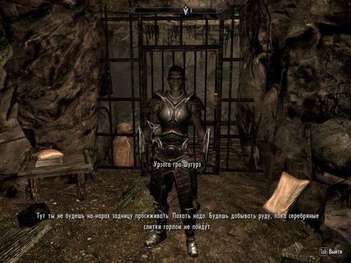 Elder Scrolls V: Skyrim, The - Экскурсия по тюрьмам Скайрима