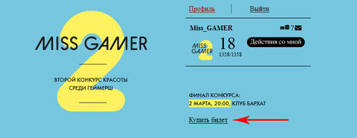Miss Gamer - Дневник Miss GAMER 2. Первая финалистка, косплей наступает, озвучено по версии MTV!