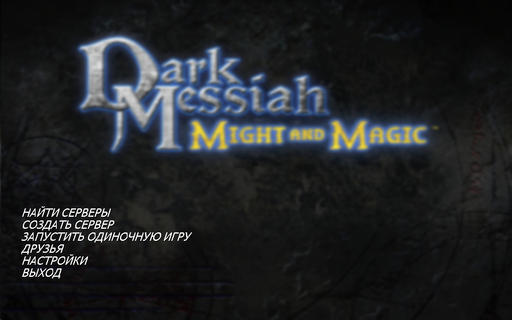 Бесплатный ключ Dark Messiah of Might and Magic - Multiplayer