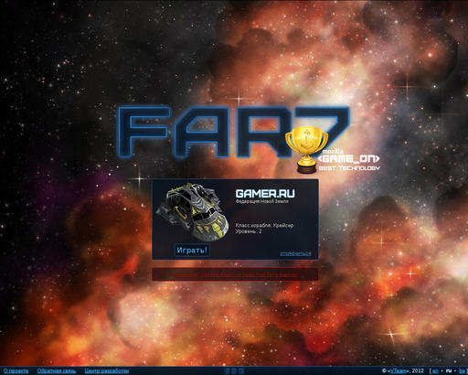 FAR7 - Скриншоты текущей бета-версии