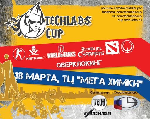Bloodline Champions  - Турниры по Bloodline Champions в рамках TECHLABS CUP RU 2012