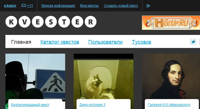 Квестер - Рецензия на квест Стань лучшим квестоделом!