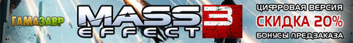 Цифровая дистрибуция - Предзагрузка Mass Effect 3