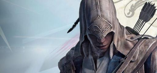 Assassin's Creed III - Слух: Assassin's Creed III получит кооператив