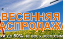 Origin-ww-spring-sale-banner-690x330-rus